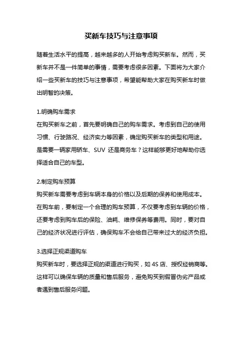 买新车技巧与注意事项