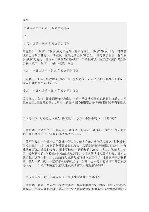 [精华]城市与大城市的辩论