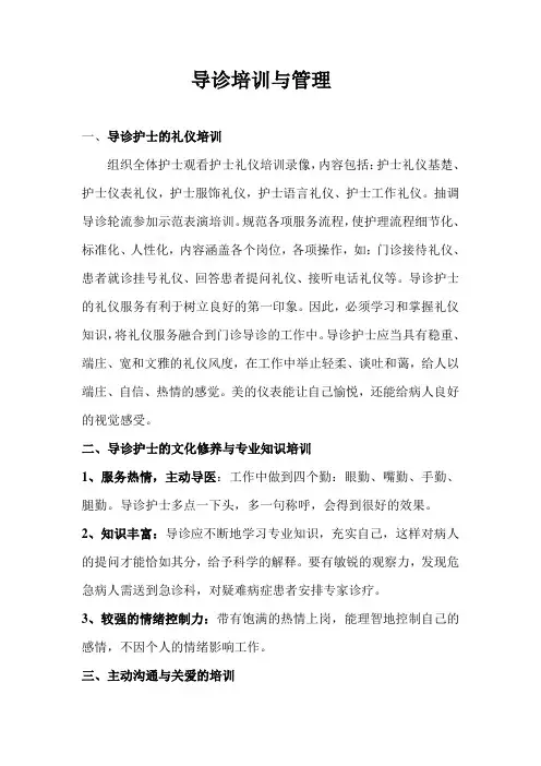 导诊培训与管理
