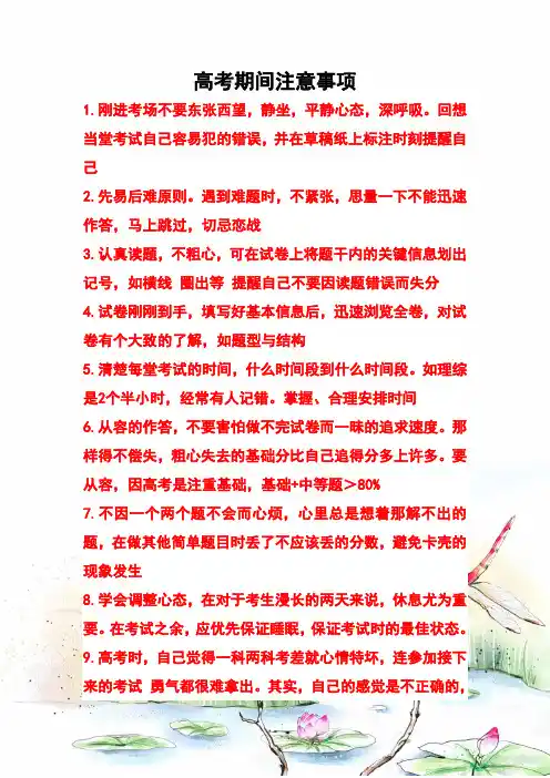 高考前应注意的问题