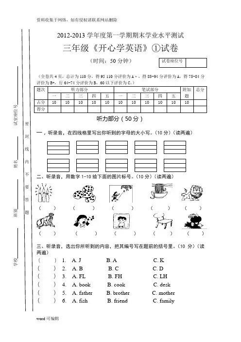 开心英语版三年级上册英语期末试卷教学文案