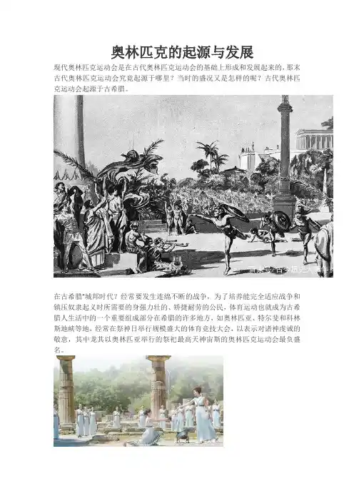 古代奥林匹克运动会