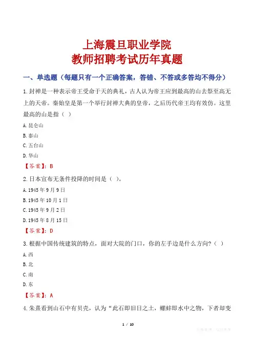 上海震旦职业学院教师招聘考试历年真题