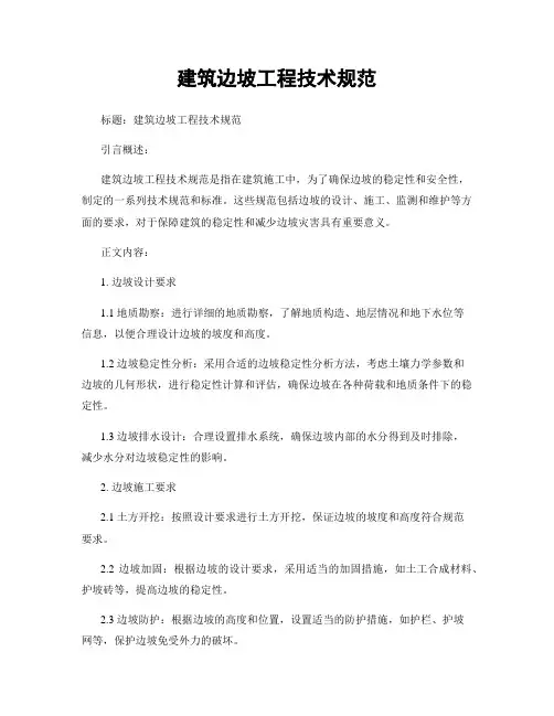 建筑边坡工程技术规范