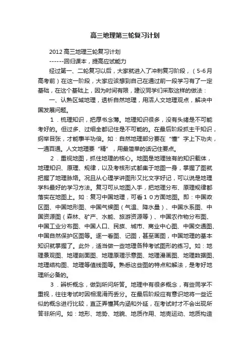 高三地理第三轮复习计划