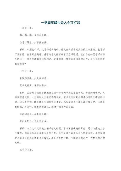 一到四年级古诗大全可打印