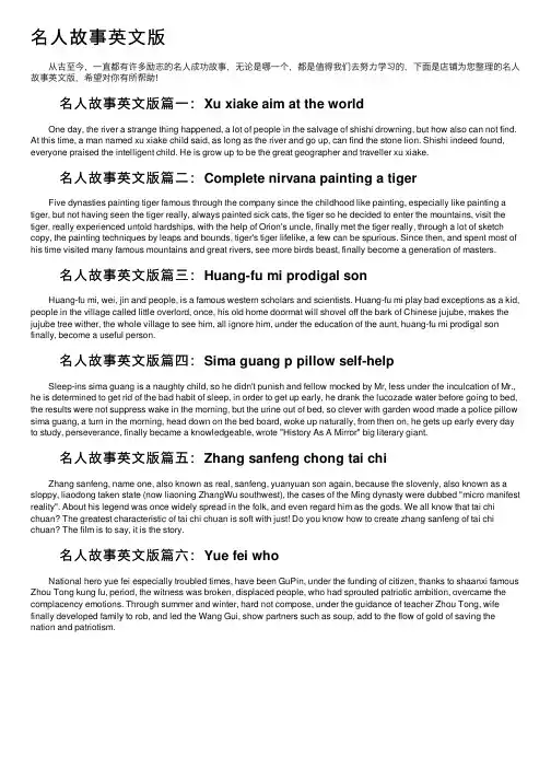 名人故事英文版