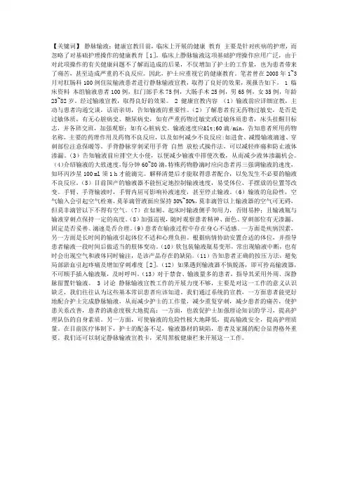 静脉输液的健康宣教