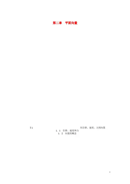 高中数学 第二章 平面向量教案  北师大版必修4