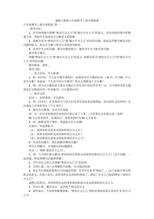 最新人教版六年级数学上册全册教案