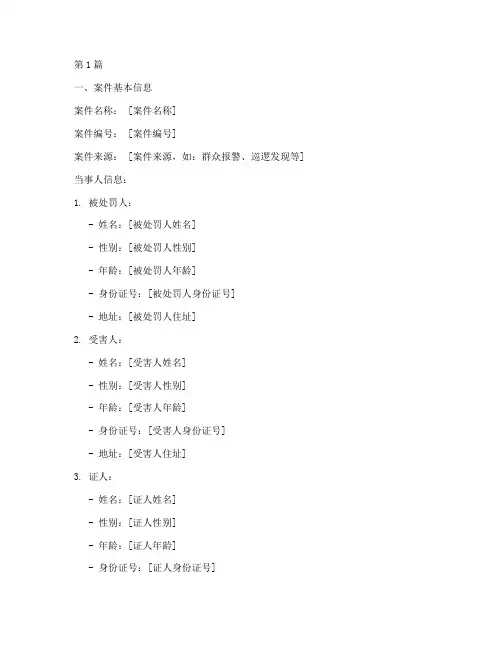 治安行政案件法律文书(3篇)