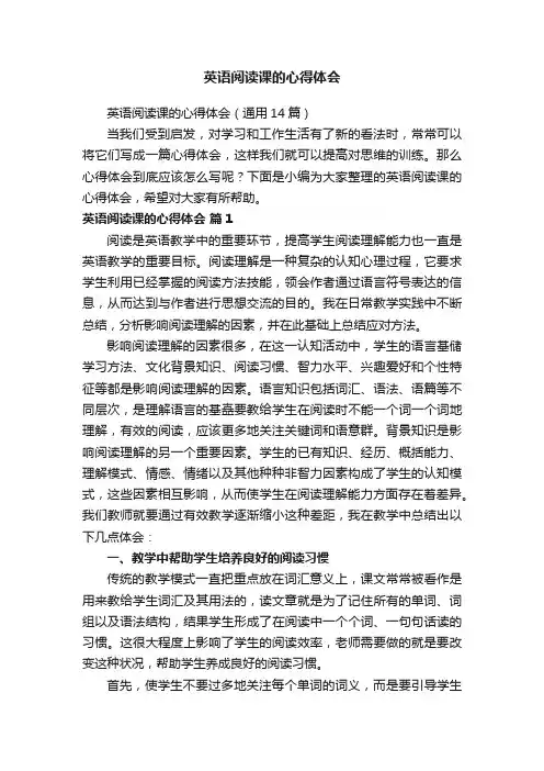 英语阅读课的心得体会