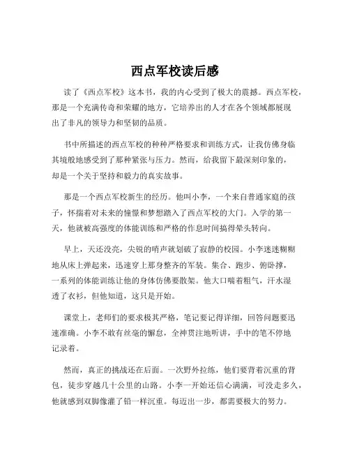 西点军校读后感