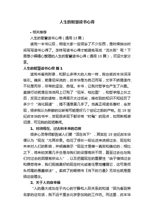 人生的智慧读书心得