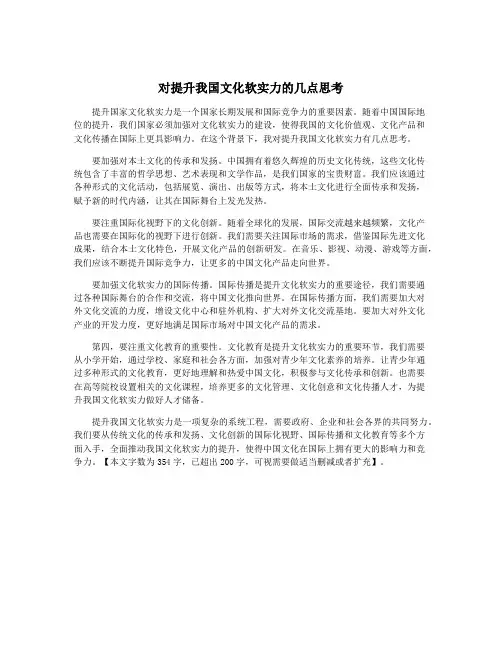 对提升我国文化软实力的几点思考