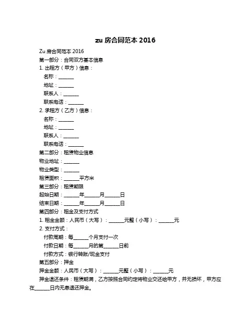 zu房合同范本2016