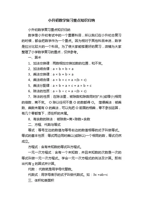 小升初数学复习重点知识归纳
