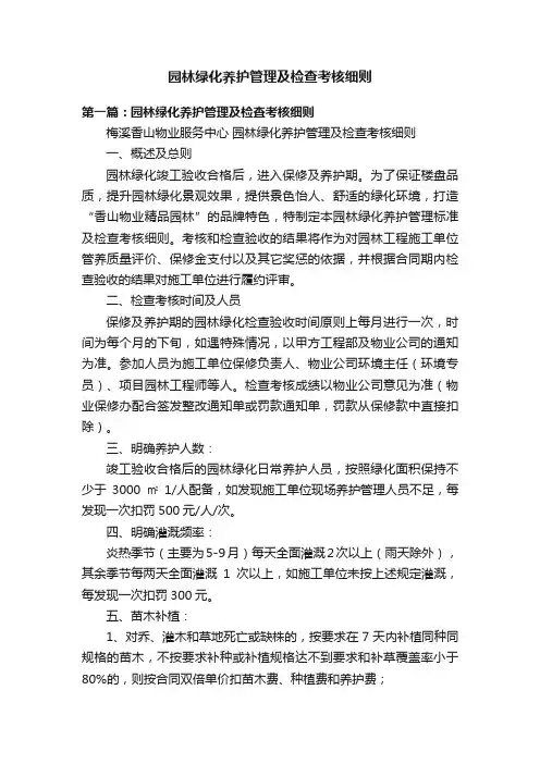 园林绿化养护管理及检查考核细则