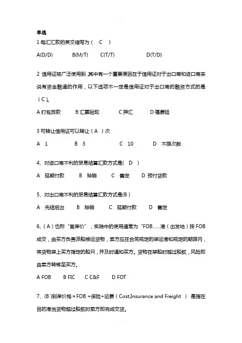 国际贸易融资复习题及答案