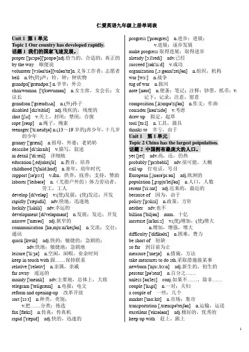 仁爱英语九年级上册单词表(含音标)