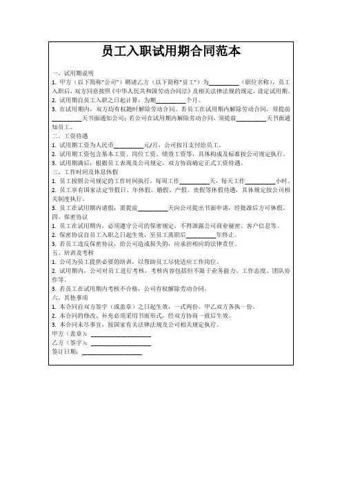 员工入职试用期合同范本