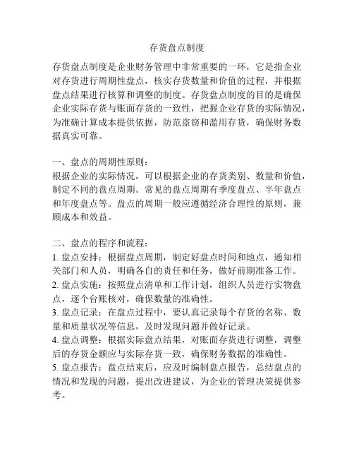 存货盘点制度