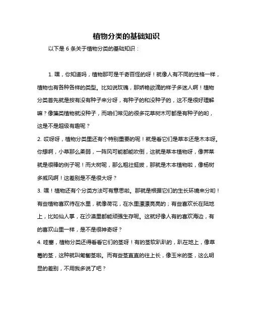植物分类的基础知识