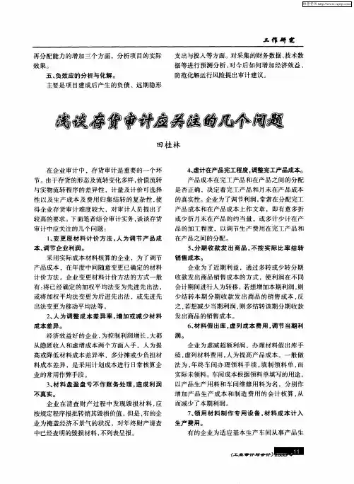 浅谈存货审计应关注的几个问题