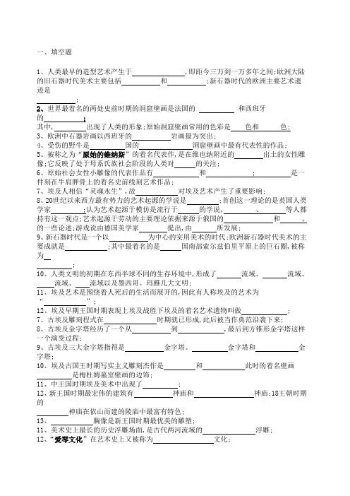 外国美术史考试试题及答案到套