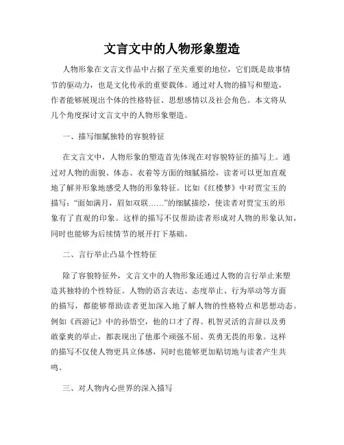 文言文中的人物形象塑造
