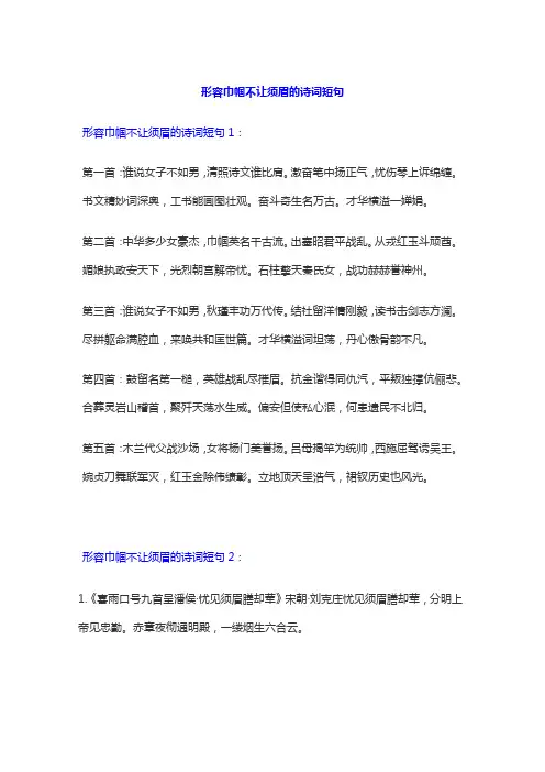 形容巾帼不让须眉的诗词短句