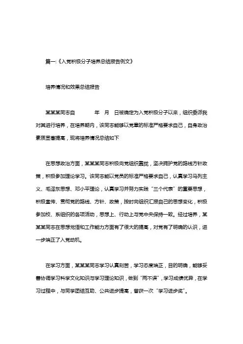 入党积极分子年终培养小结