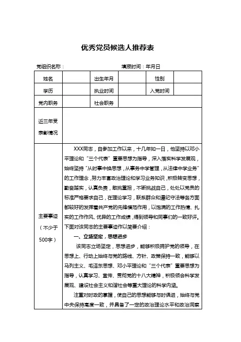优秀党员候选人推荐表F