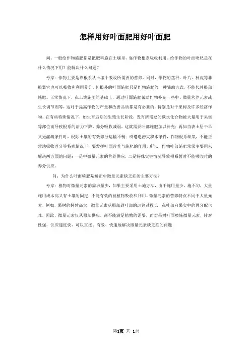 怎样用好叶面肥用好叶面肥
