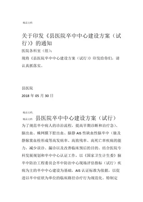 县医院卒中中心建设方案