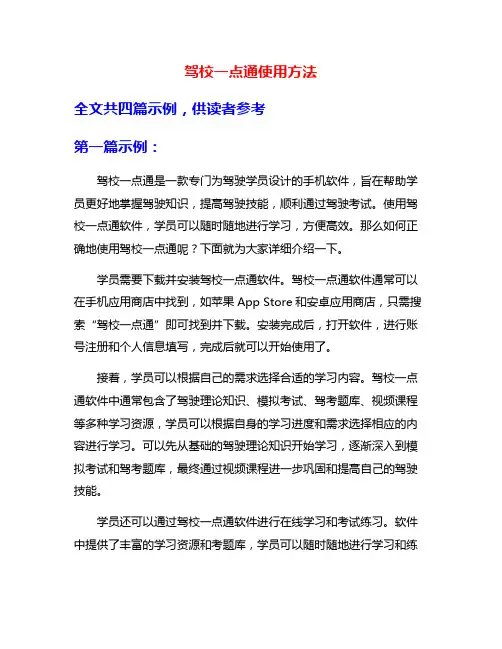 驾校一点通使用方法