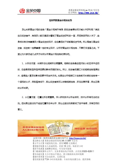 如何判断黄金价格的走势
