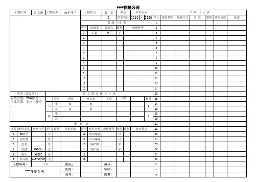 门窗下料单