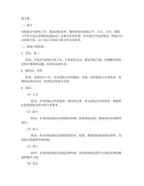 公司招标小组名单(3篇)