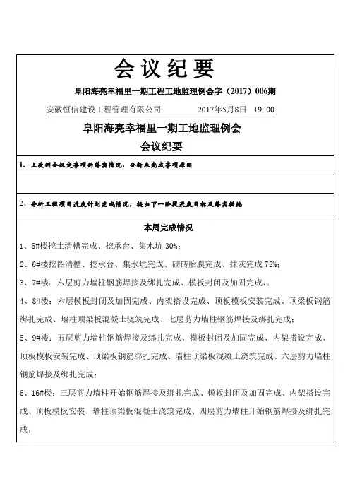第6次工地监理例会会议纪要