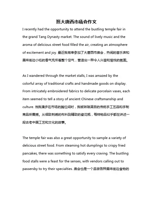 逛大唐西市庙会作文