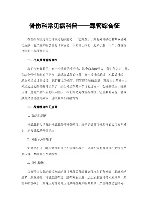 骨伤科常见病科普——踝管综合征