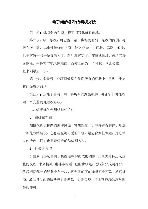 编手绳的各种结编织方法