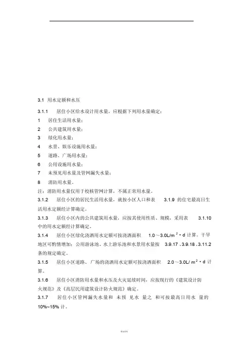 用水定额及标准