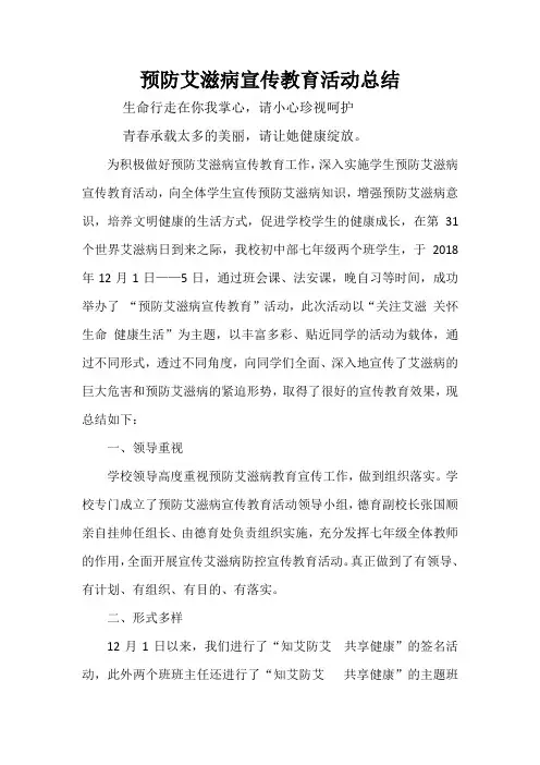 预防艾滋病活动总结及照片