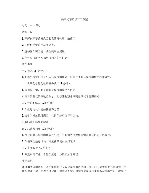 高中化学必修三二教案