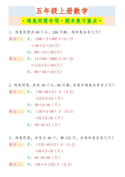 五年级上册数学 鸡兔同笼专项 期末复习重点