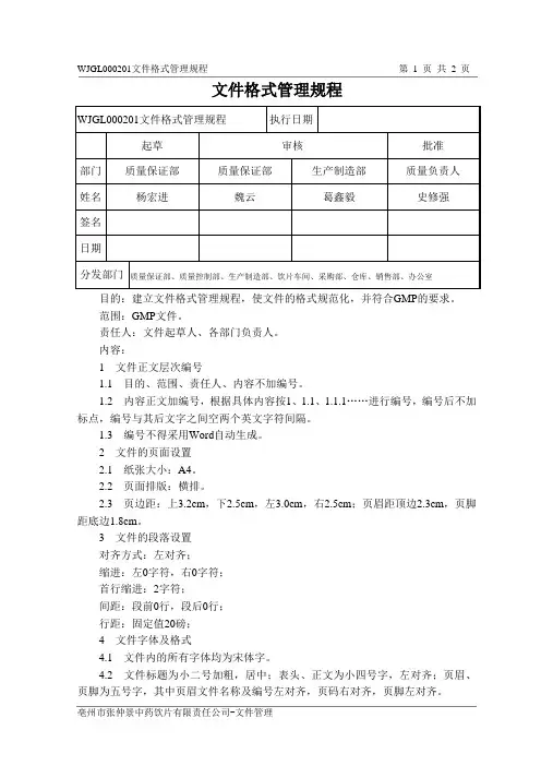 文件格式管理规程