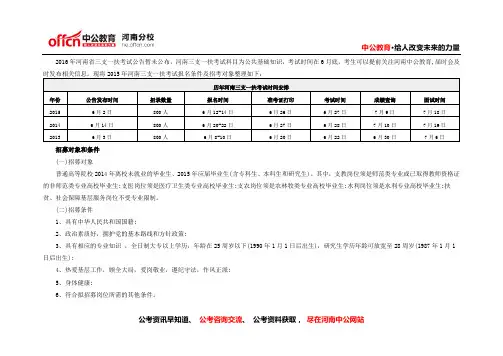 2016河南三支一扶考试报名条件招考对象