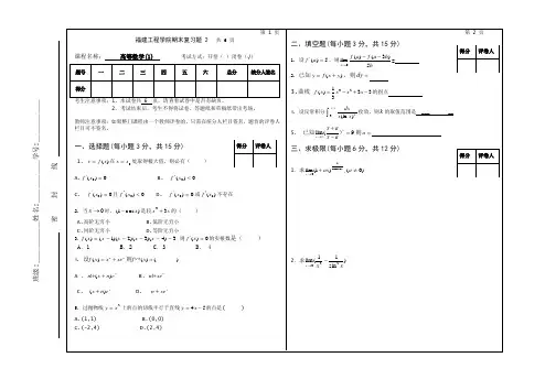福建工程学院高等数学(理工类上册)模拟试题2(附答案)